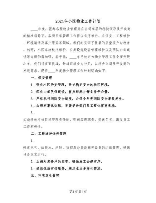 物业项目工作指导书的核心要点是什么？-第2张图片-德高鼎泰便民中心