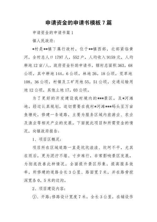 物业资金申请书撰写要点有哪些？-第1张图片-德高鼎泰便民中心