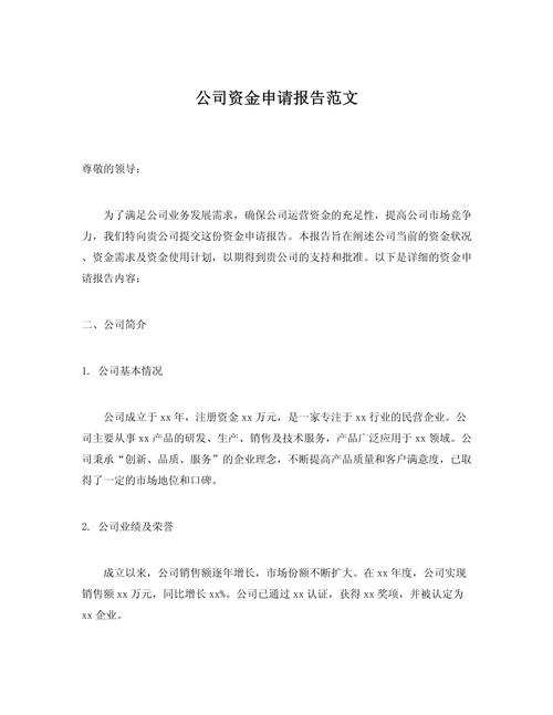 物业资金申请书撰写要点有哪些？-第2张图片-德高鼎泰便民中心