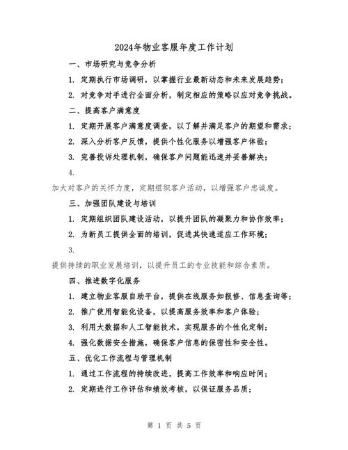 物业公司员工管理方案如何优化？-第3张图片-德高鼎泰便民中心