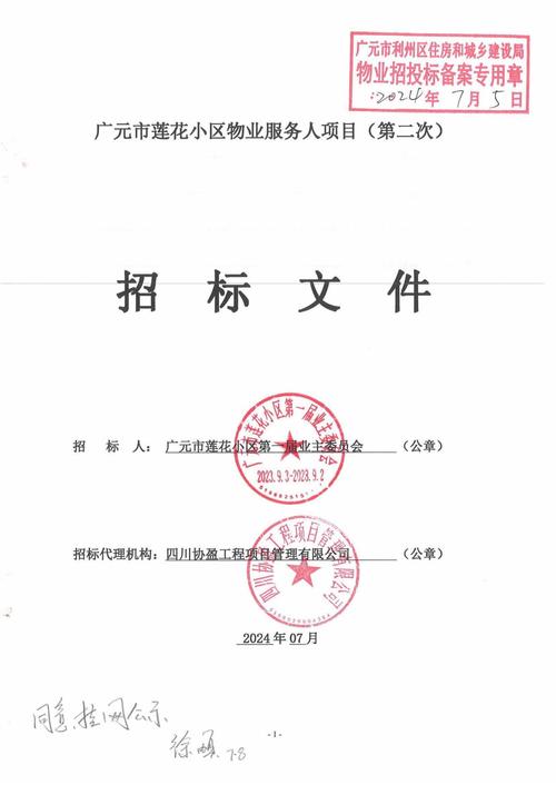 物业管理软件投标文件有何核心优势?-第1张图片-德高鼎泰便民中心 物业管理软件投标文件有何核心优势?-第1张图片-德高鼎泰便民中心