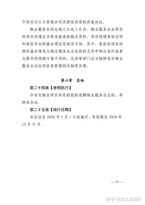 物业管理软件投标文件有何核心优势?-第2张图片-德高鼎泰便民中心 物业管理软件投标文件有何核心优势?-第2张图片-德高鼎泰便民中心