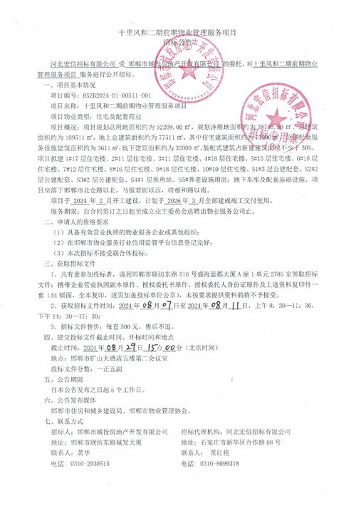 物业管理软件投标文件有何核心优势?-第3张图片-德高鼎泰便民中心 物业管理软件投标文件有何核心优势?-第3张图片-德高鼎泰便民中心