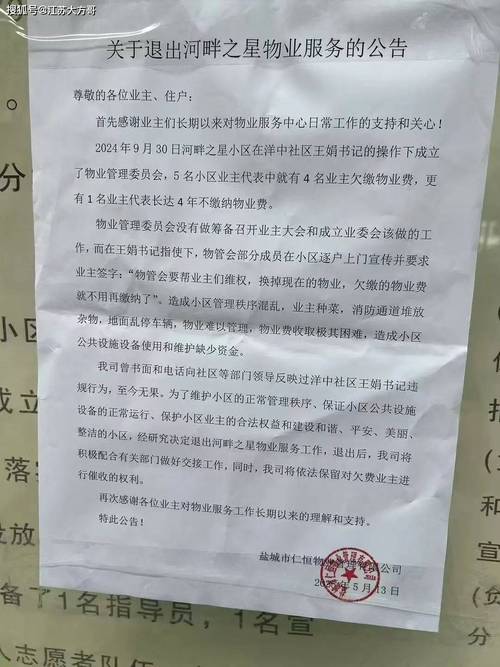 为何要更换物业管理公司？-第3张图片-德高鼎泰便民中心