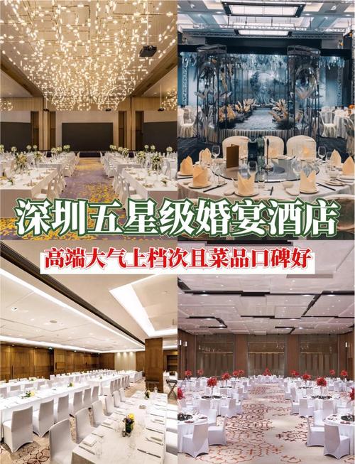 深圳福田婚宴酒店怎么选?-第2张图片-德高鼎泰便民中心 深圳福田婚宴酒店怎么选?-第2张图片-德高鼎泰便民中心