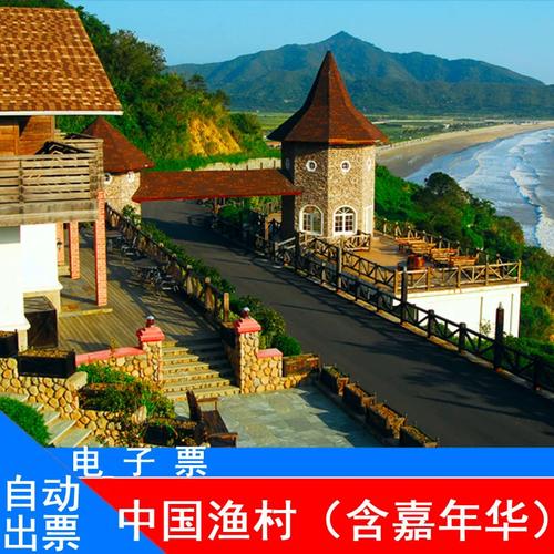宁波中国渔村酒店怎么订最划算？-第2张图片-德高鼎泰便民中心