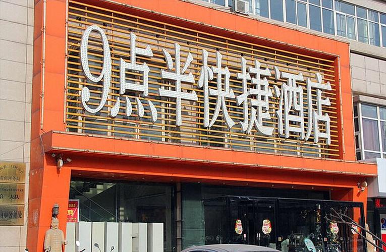 渭南99景观酒店预订哪里最优惠？-第2张图片-德高鼎泰便民中心