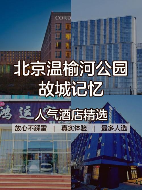 北京空港之家酒店预订怎么订最划算？-第2张图片-德高鼎泰便民中心