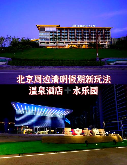 北京会议温泉酒店预订-第1张图片-德高鼎泰便民中心