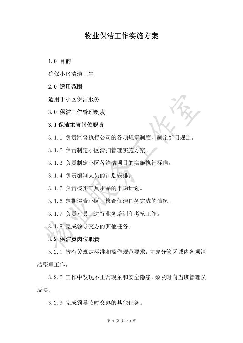 社区物业管理实施方案如何落地见效?-第2张图片-德高鼎泰便民中心 社区物业管理实施方案如何落地见效?-第2张图片-德高鼎泰便民中心