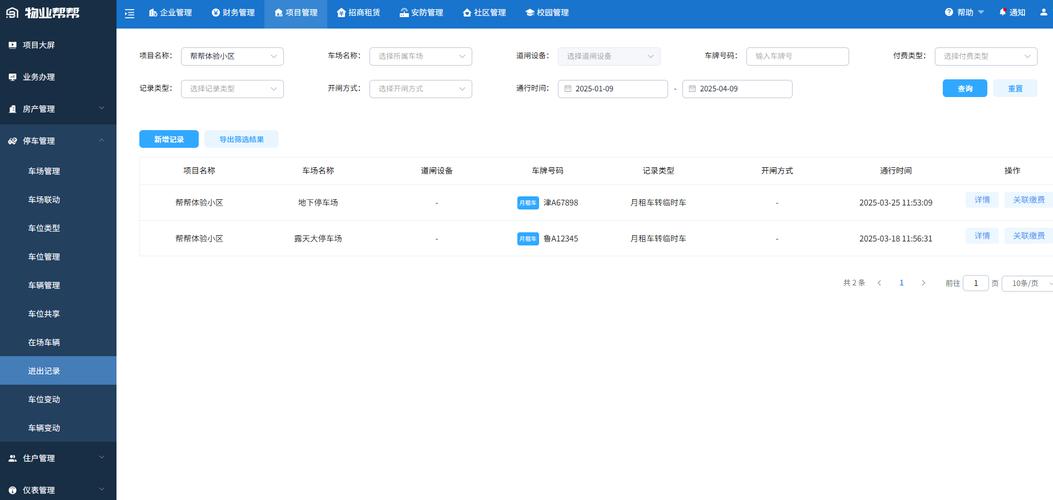 物业管理系统软件价格是多少？-第3张图片-德高鼎泰便民中心