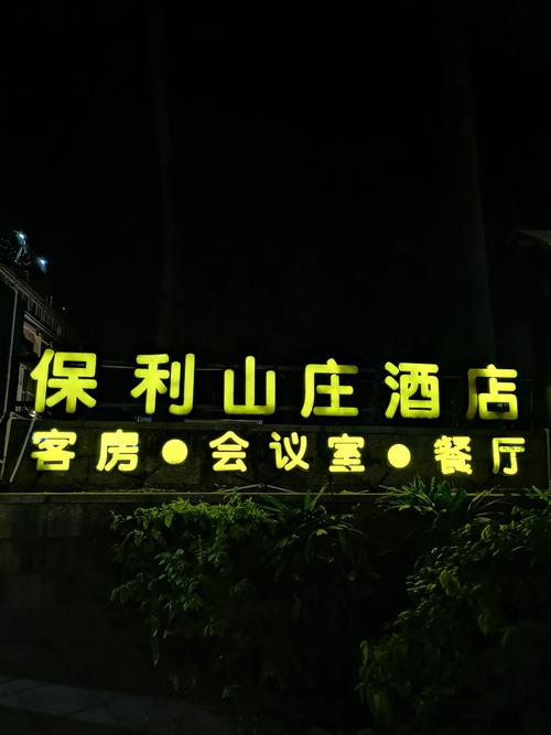 白云保利山庄酒店怎么预订最优惠?-第1张图片-德高鼎泰便民中心 白云保利山庄酒店怎么预订最优惠?-第1张图片-德高鼎泰便民中心