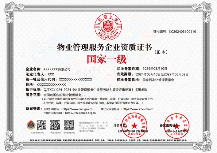 物业公司资质等级怎么查?-第1张图片-德高鼎泰便民中心 物业公司资质等级怎么查?-第1张图片-德高鼎泰便民中心