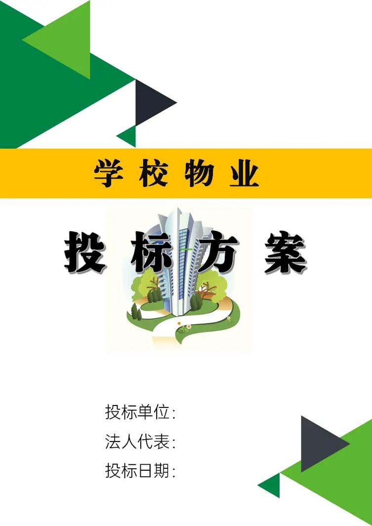 物业管理招投标的核心原则有哪些？-第1张图片-德高鼎泰便民中心