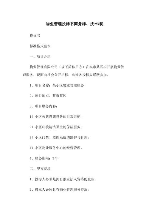 物业管理招投标的核心原则有哪些？-第3张图片-德高鼎泰便民中心