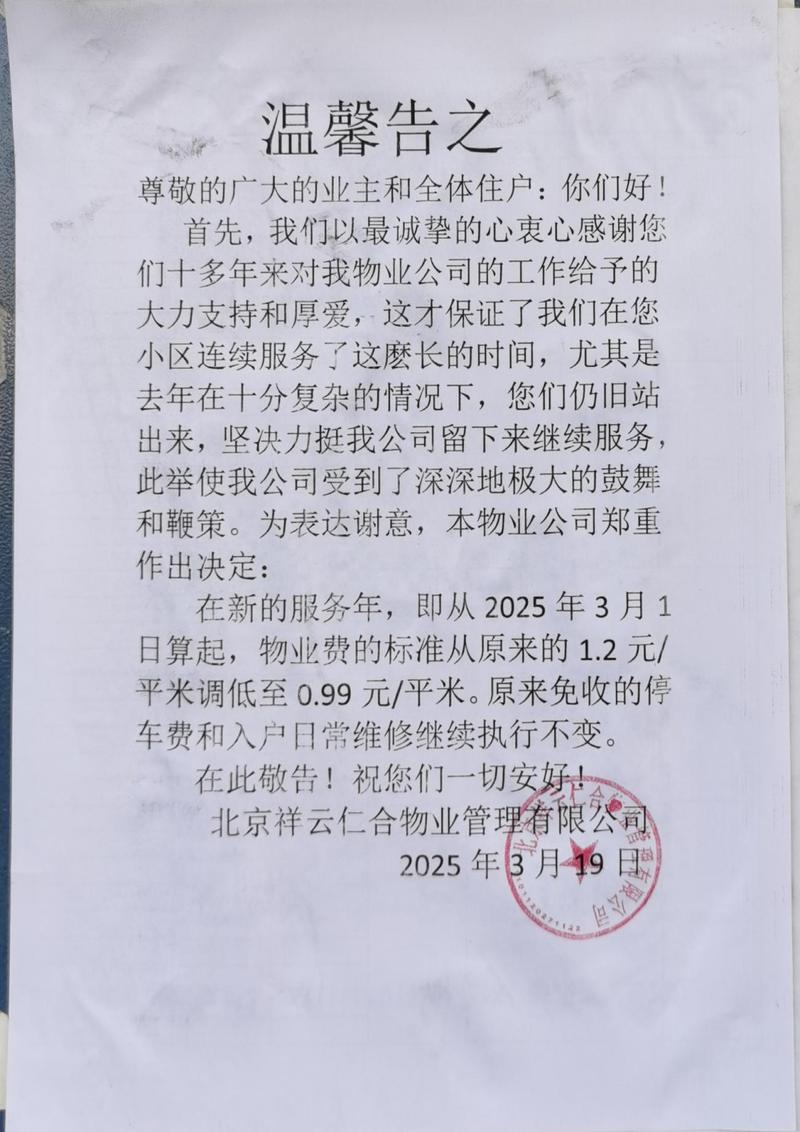 物业如何提升服务业主满意度？-第1张图片-德高鼎泰便民中心