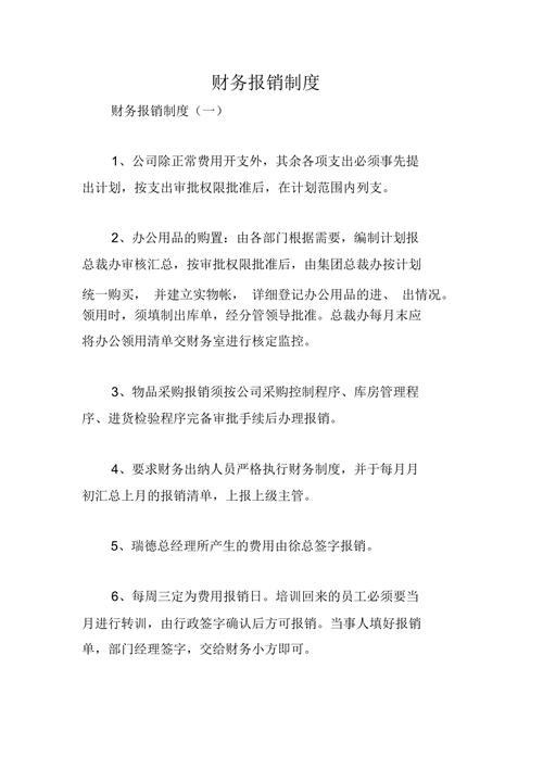 物业公司财务报销制度有哪些关键点?-第1张图片-德高鼎泰便民中心 物业公司财务报销制度有哪些关键点?-第1张图片-德高鼎泰便民中心