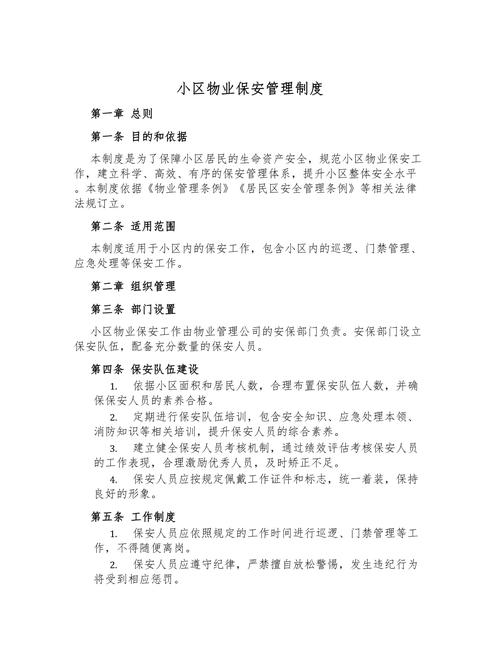 物业外包单位管理制度如何有效落地?-第2张图片-德高鼎泰便民中心 物业外包单位管理制度如何有效落地?-第2张图片-德高鼎泰便民中心