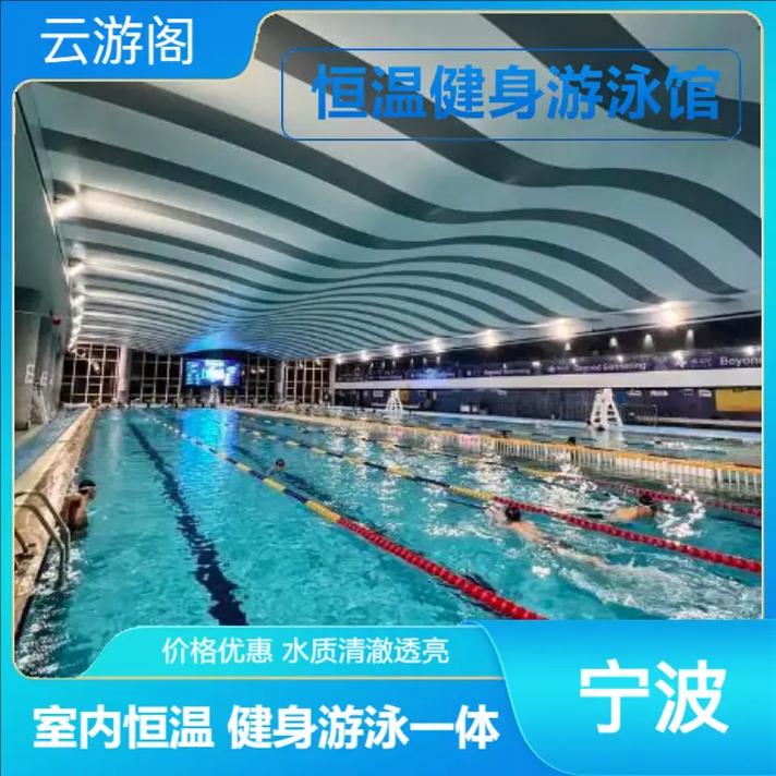 宁波游泳健身中心门票多少钱?-第2张图片-德高鼎泰便民中心 宁波游泳健身中心门票多少钱?-第2张图片-德高鼎泰便民中心