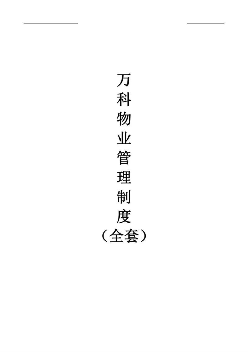 万科物业多种经营模式有何创新与成效?-第1张图片-德高鼎泰便民中心 万科物业多种经营模式有何创新与成效?-第1张图片-德高鼎泰便民中心