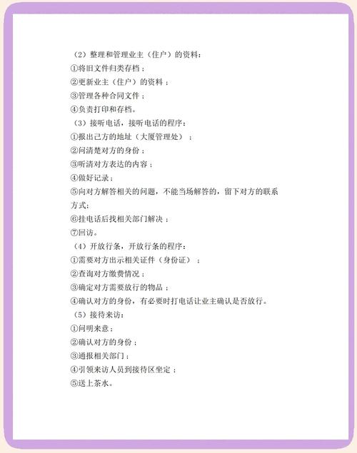 小区物业具体负责哪些服务?-第2张图片-德高鼎泰便民中心 小区物业具体负责哪些服务?-第2张图片-德高鼎泰便民中心