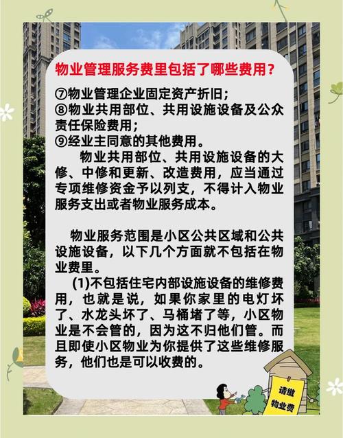 小区物业具体负责哪些服务?-第3张图片-德高鼎泰便民中心 小区物业具体负责哪些服务?-第3张图片-德高鼎泰便民中心