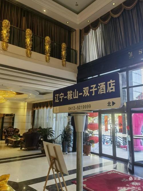 鞍山双子酒店怎么预订最方便?-第1张图片-德高鼎泰便民中心 鞍山双子酒店怎么预订最方便?-第1张图片-德高鼎泰便民中心