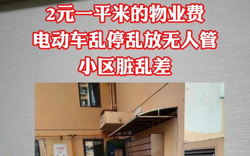 小区物业管理常见问题有哪些?-第2张图片-德高鼎泰便民中心 小区物业管理常见问题有哪些?-第2张图片-德高鼎泰便民中心