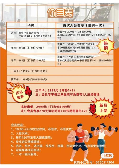 韦力斯健身俱乐部价格是多少？-第1张图片-德高鼎泰便民中心