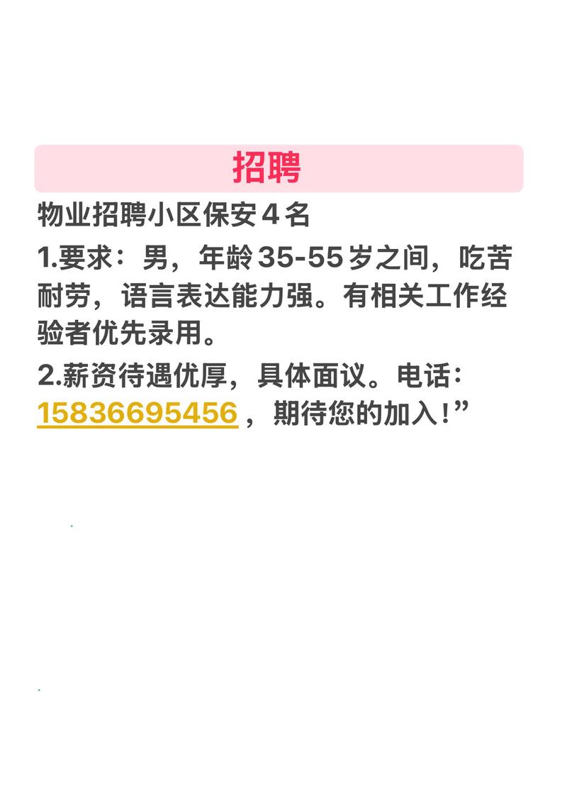 郑州物业经理招聘要求有哪些？-第2张图片-德高鼎泰便民中心