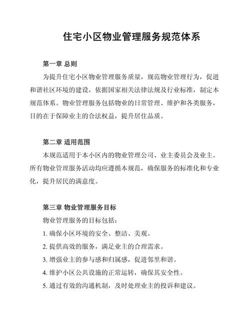 物业管理公司具体负责哪些服务范围？-第2张图片-德高鼎泰便民中心