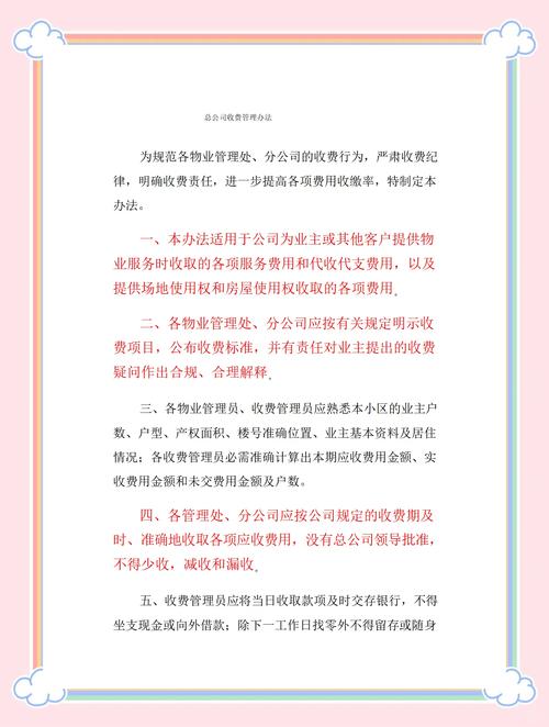 小区物业收费管理制度如何规范?-第1张图片-德高鼎泰便民中心 小区物业收费管理制度如何规范?-第1张图片-德高鼎泰便民中心