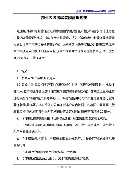 物业装修有哪些注意事项？-第2张图片-德高鼎泰便民中心