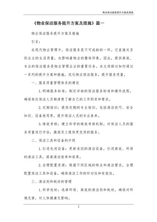 物业管理水平如何有效提升?-第1张图片-德高鼎泰便民中心 物业管理水平如何有效提升?-第1张图片-德高鼎泰便民中心