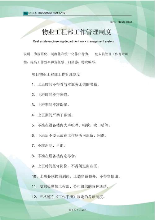 物业工程部如何高效管理?-第1张图片-德高鼎泰便民中心 物业工程部如何高效管理?-第1张图片-德高鼎泰便民中心