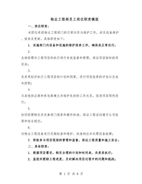 物业工程部如何高效管理?-第3张图片-德高鼎泰便民中心 物业工程部如何高效管理?-第3张图片-德高鼎泰便民中心