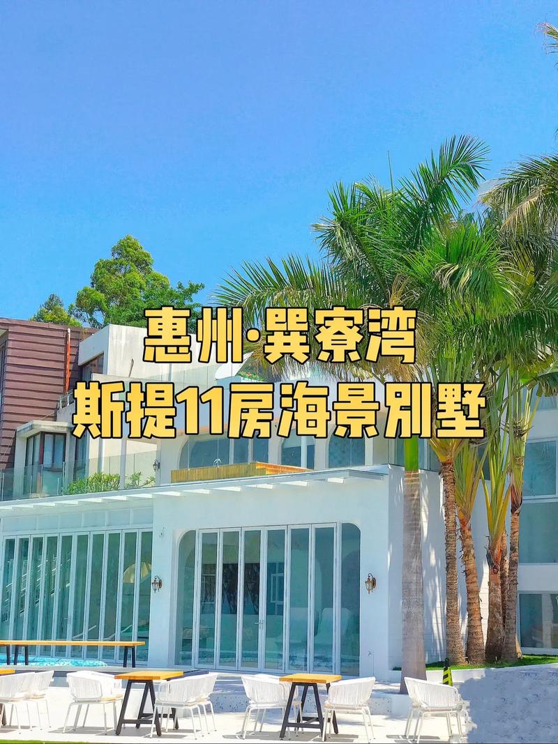 惠州海滨别墅酒店怎么预订最优惠？-第2张图片-德高鼎泰便民中心