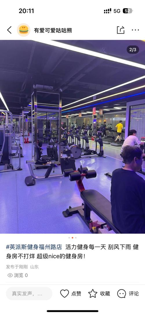 呼市英派斯健身体验如何？-第2张图片-德高鼎泰便民中心