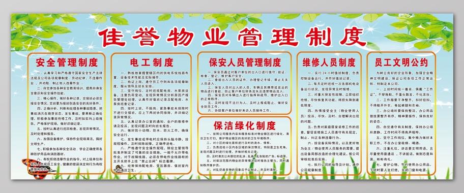 物业管理维护运作制度如何有效落实?-第1张图片-德高鼎泰便民中心 物业管理维护运作制度如何有效落实?-第1张图片-德高鼎泰便民中心