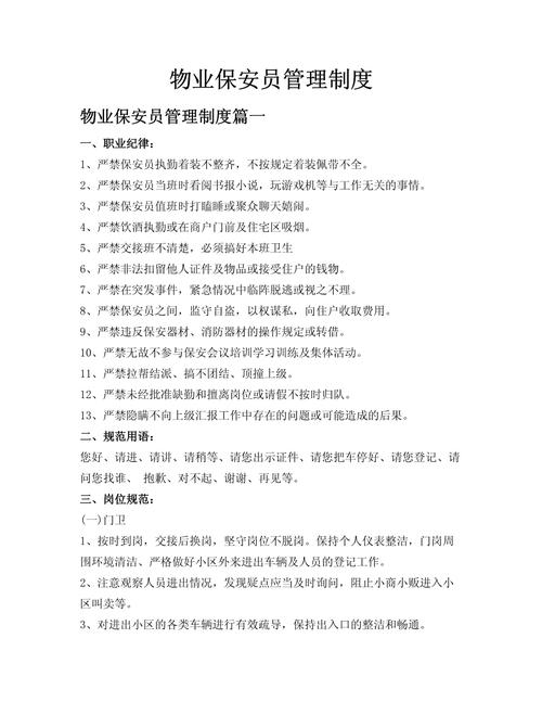 物业管理维护运作制度如何有效落实?-第3张图片-德高鼎泰便民中心 物业管理维护运作制度如何有效落实?-第3张图片-德高鼎泰便民中心