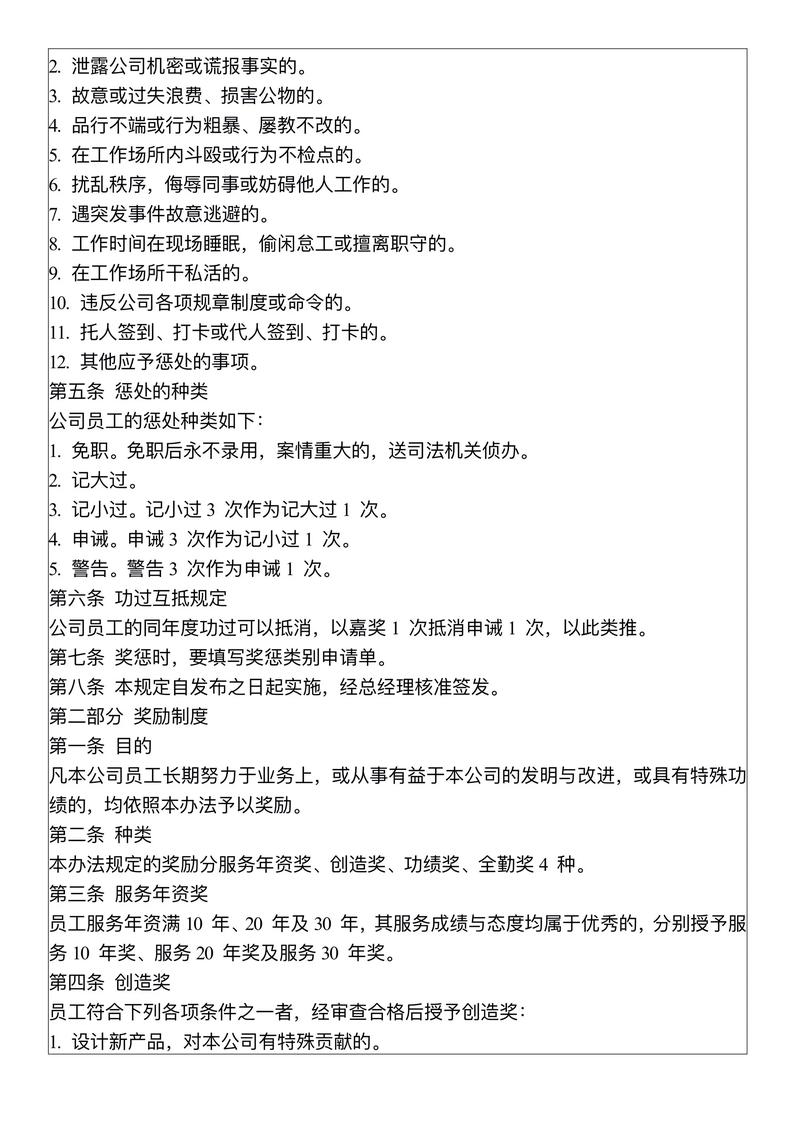 物业公司保安奖惩制度如何有效落实?-第1张图片-德高鼎泰便民中心 物业公司保安奖惩制度如何有效落实?-第1张图片-德高鼎泰便民中心