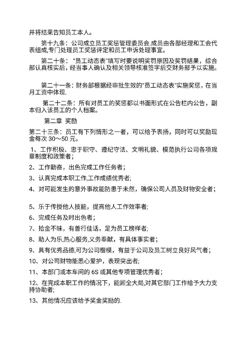 物业公司保安奖惩制度如何有效落实?-第2张图片-德高鼎泰便民中心 物业公司保安奖惩制度如何有效落实?-第2张图片-德高鼎泰便民中心