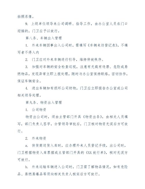 物业公司保安奖惩制度如何有效落实?-第3张图片-德高鼎泰便民中心 物业公司保安奖惩制度如何有效落实?-第3张图片-德高鼎泰便民中心