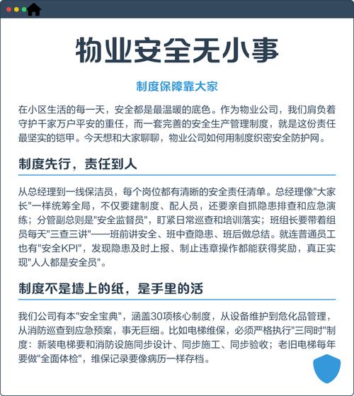 物业服务安全管理制度如何有效落实?-第2张图片-德高鼎泰便民中心 物业服务安全管理制度如何有效落实?-第2张图片-德高鼎泰便民中心