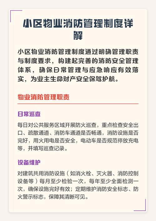 物业服务安全管理制度如何有效落实?-第3张图片-德高鼎泰便民中心 物业服务安全管理制度如何有效落实?-第3张图片-德高鼎泰便民中心