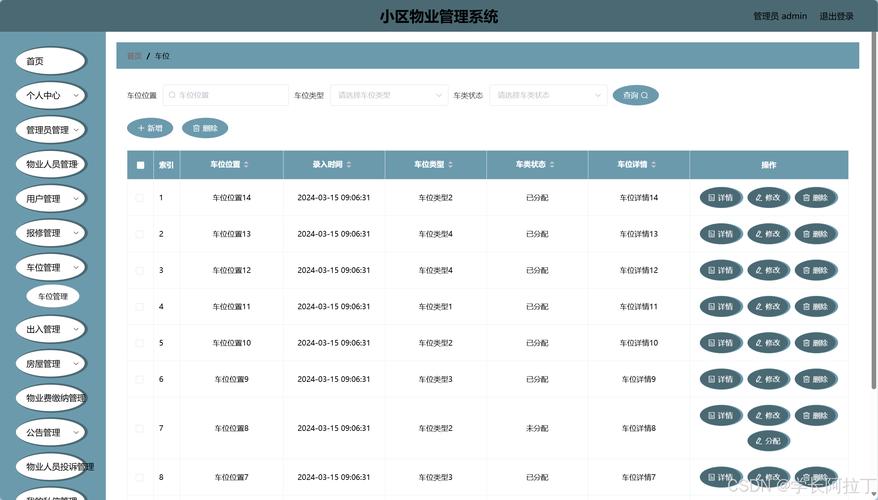 物业设施设备管理系统如何高效运维？-第1张图片-德高鼎泰便民中心
