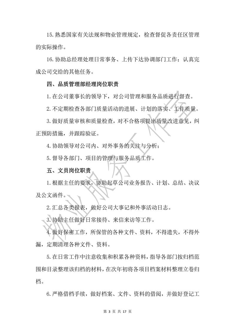 物业项目经理具体负责哪些工作?-第2张图片-德高鼎泰便民中心 物业项目经理具体负责哪些工作?-第2张图片-德高鼎泰便民中心