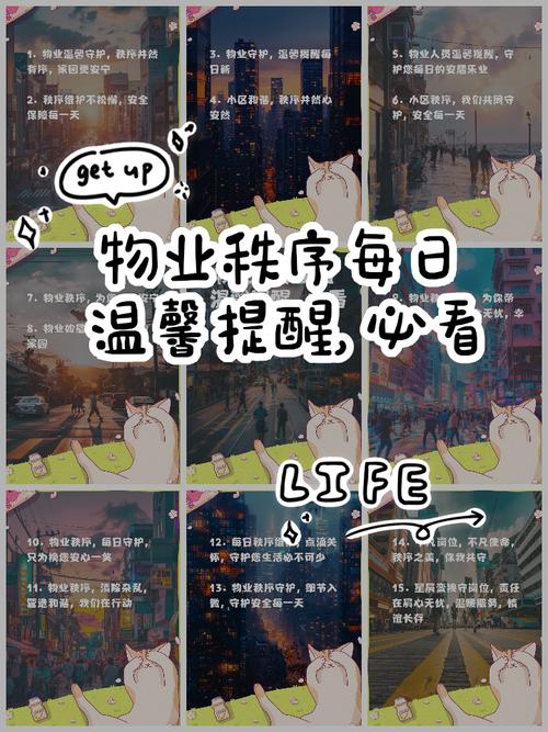 物业公司日常温馨提示有何用意?-第1张图片-德高鼎泰便民中心 物业公司日常温馨提示有何用意?-第1张图片-德高鼎泰便民中心