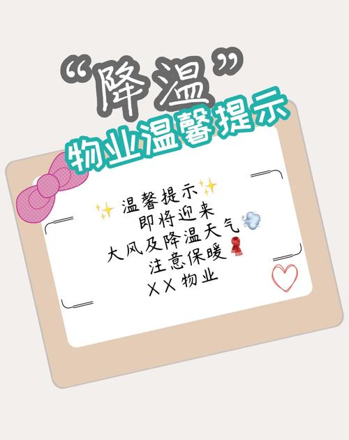 物业公司日常温馨提示有何用意?-第3张图片-德高鼎泰便民中心 物业公司日常温馨提示有何用意?-第3张图片-德高鼎泰便民中心