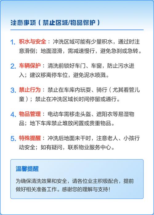 物业公司日常温馨提示有何用意?-第2张图片-德高鼎泰便民中心 物业公司日常温馨提示有何用意?-第2张图片-德高鼎泰便民中心